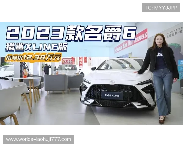 MG老虎改良型价格优势明显,性价比高,成为市场上备受关注的越野车型之一