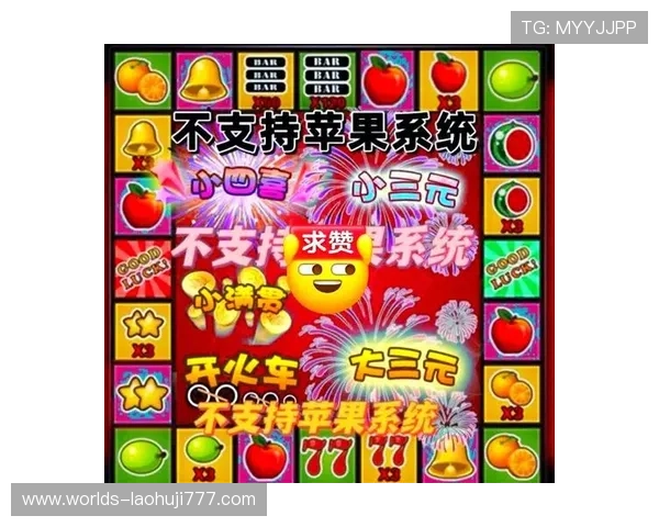 单机水果机老虎机游戏:丰富多彩的水果图案带来视觉盛宴 单机水果机老虎机游戏:丰富多彩的水果图案带来视觉盛宴