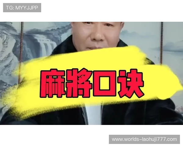 实用麻将胡了技巧大全，助你在牌局中轻松胡牌赢得更多比赛胜利