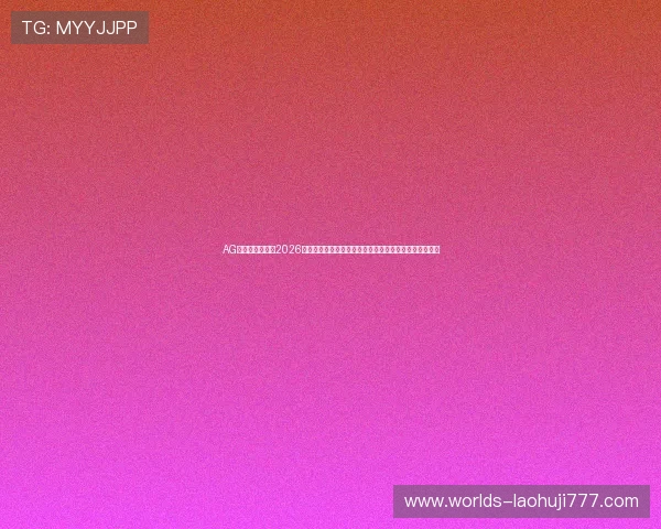 AG扑鱼官方网站:2026世界杯现场氛围与观众互动体验全景报道与精彩瞬间集锦 AG扑鱼官方网站:2026世界杯现场氛围与观众互动体验全景报道与精彩瞬间集锦